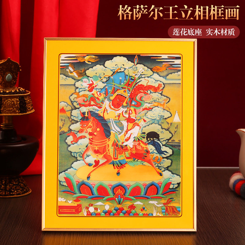 藏式格萨尔王铂金实木烤漆相框摆件挂画装饰画家用十相自在唐卡图