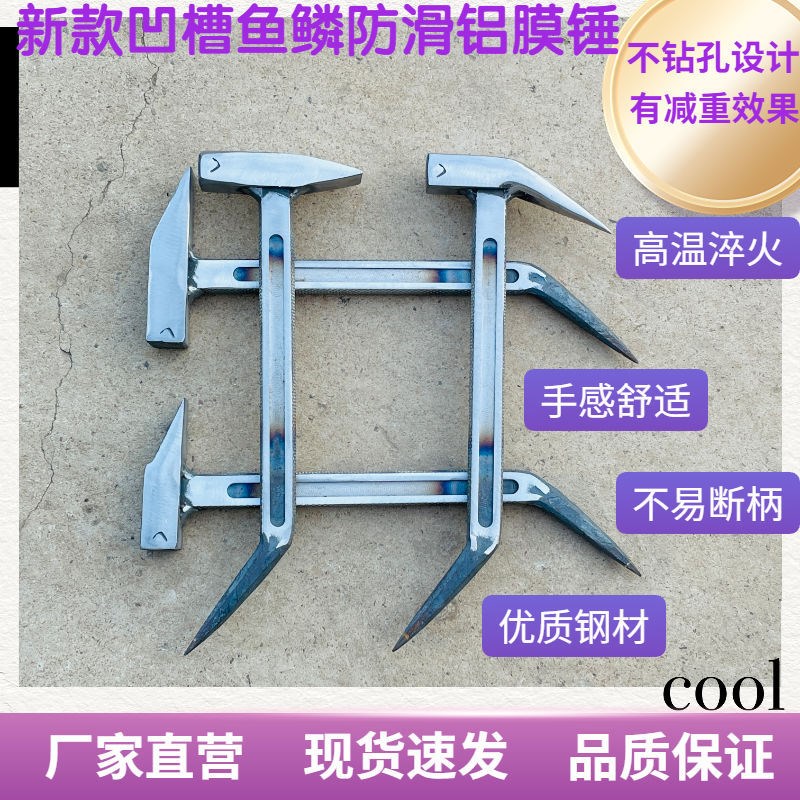 凹槽鱼鳞防滑减重专用铝膜锤铝z木工具建筑工地钳工锤全套锻打一