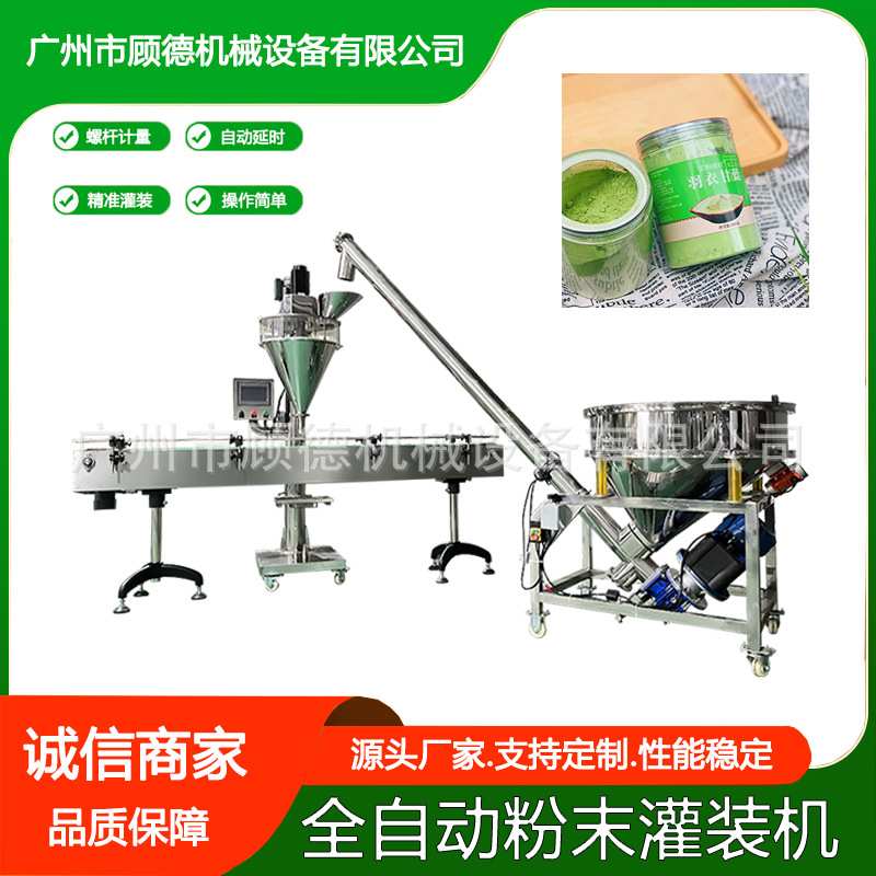 果蔬菠菜粉自动灌装机瓶装抹茶粉螺杆罐装机五谷杂粮粉灌装机山东