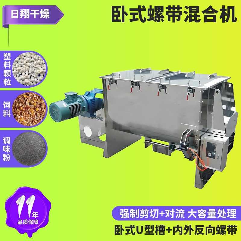 塑料干粉卧式螺带搅拌混合机