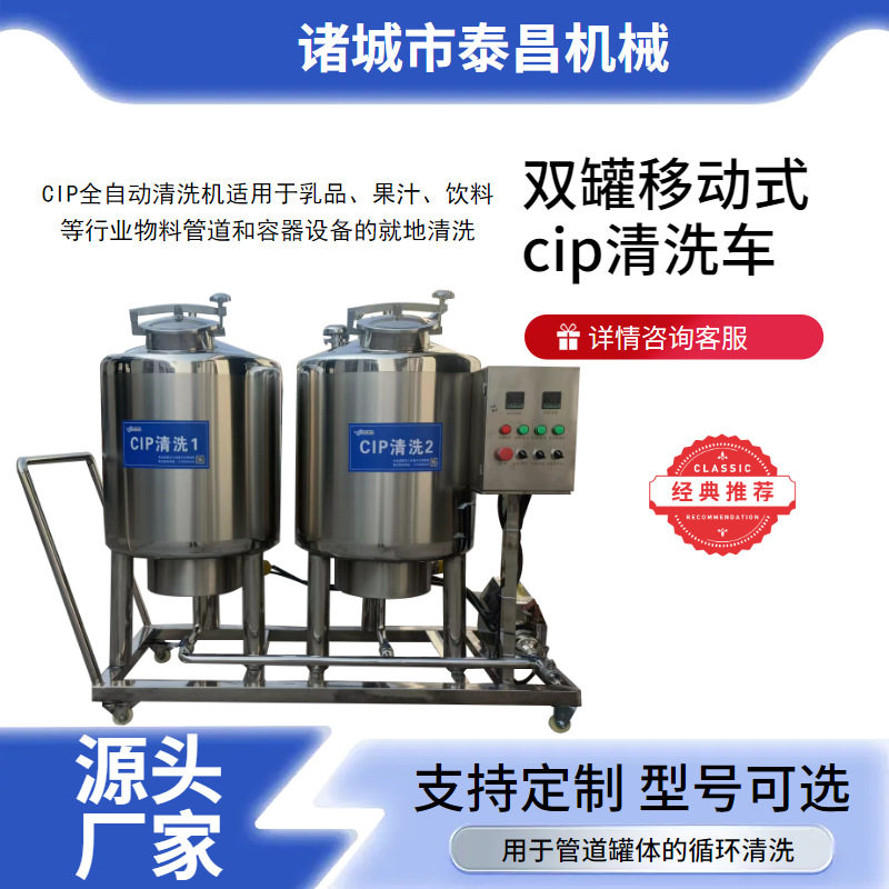 移动式双罐cip清洗机不锈钢清洗机酸碱热水罐cip清洗机管道清洗机