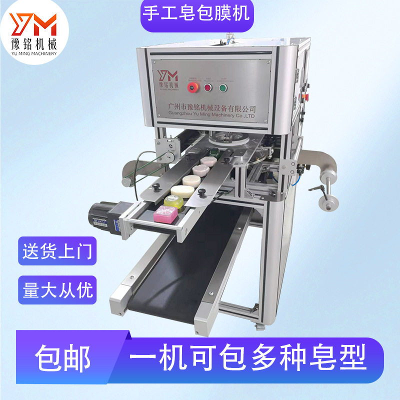 手工皂自动包膜机热冷皂通用
