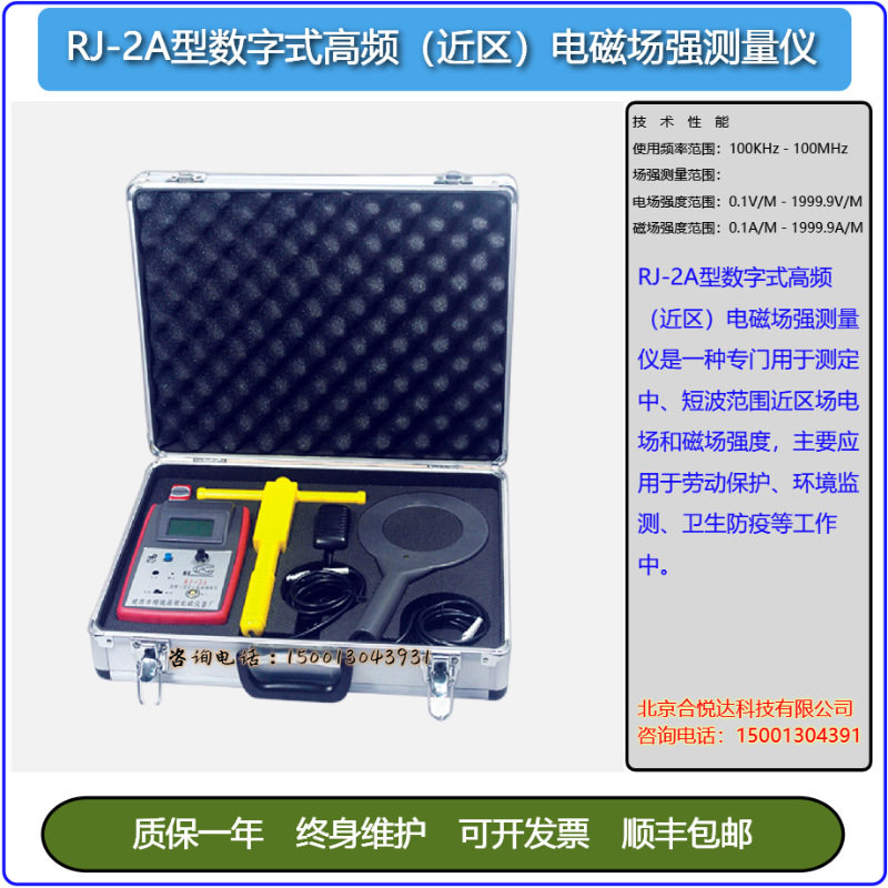 RJ-2A数字高频电磁场场强仪中短波范围近区场电场磁场强度测定仪