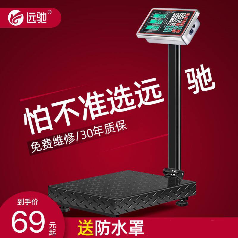 电子秤商用小型家用台秤150kg称重计价电子称100公斤X20厂家直销