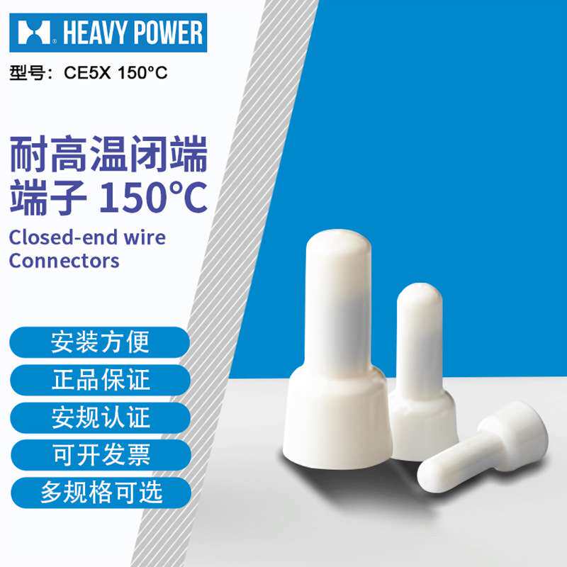 金笔 (HeavyPower) CE5X 150C 耐高温闭端端子 1000只每包