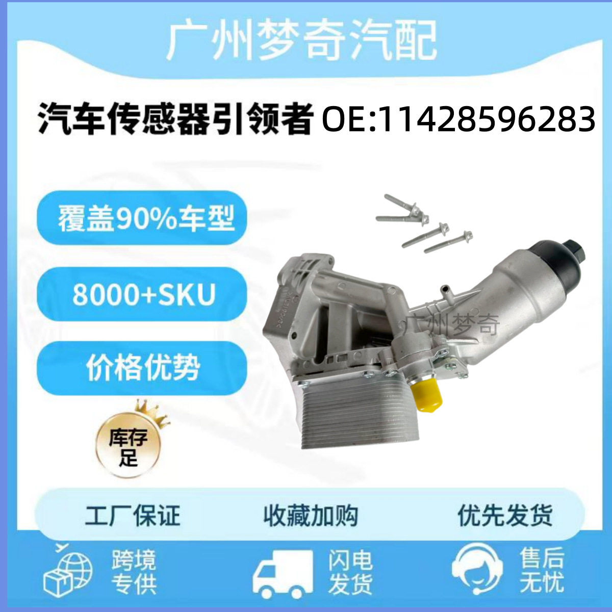 适用于宝马机油格底座散热器 11428596283