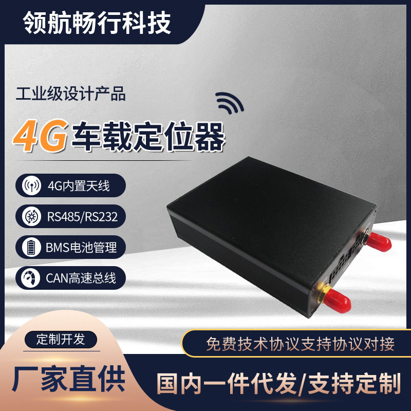 4G车载OBD诊断仪北斗定位
