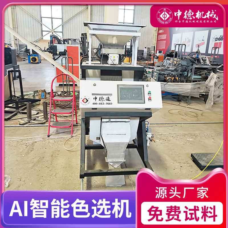 中德多功能色选机小型塑料颗粒PVC干燥剂去杂全自动颜色分选机