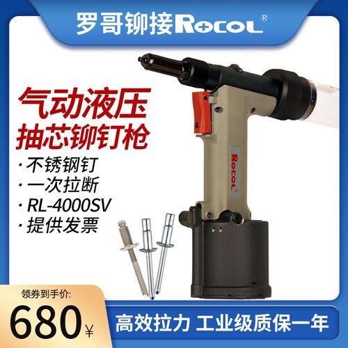 罗哥气动抽芯铆钉枪自吸式工业级不锈钢E液压拉钉枪RL-4000SV老款