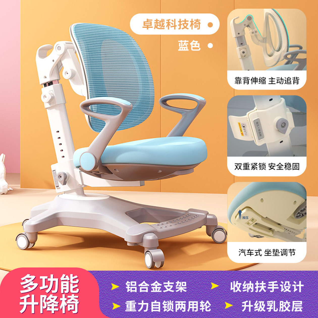 儿童学习椅小学生写字椅靠背矫正坐姿座椅伸缩靠背调节升降椅护脊