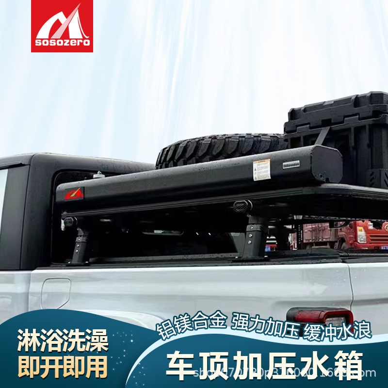 车顶水箱户外淋浴洗澡加压水箱洗漱洗水M果水桶露营自驾游水箱