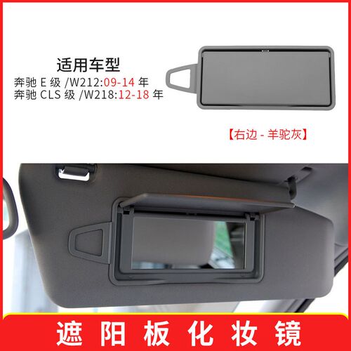 适用于奔驰E级W212 CLrS级W218遮阳板遮阳挡化妆镜盖子2128108100