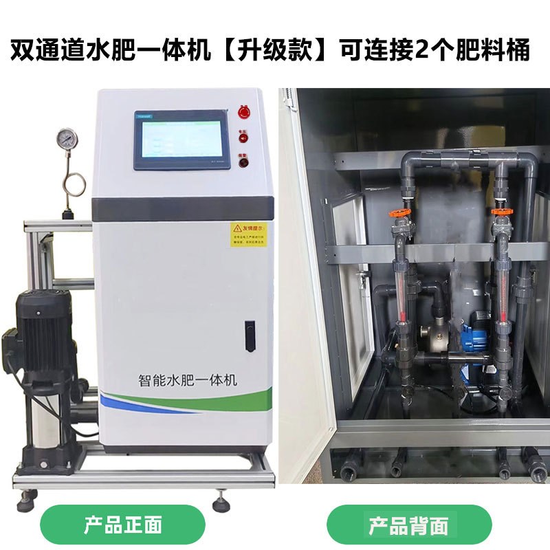 农用机械智能水肥一体机果园滴灌溉智能喷灌节P水施肥智能一体机