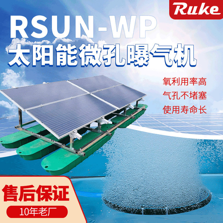 太阳能微孔喷泉曝气机河道治理