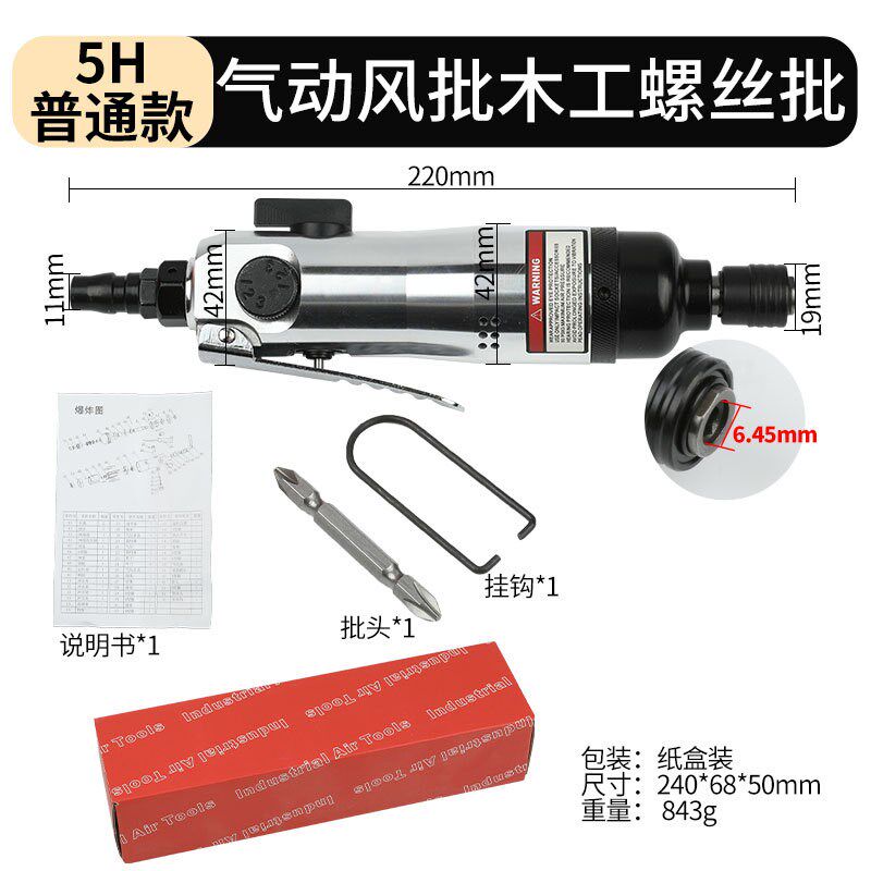 气动风批木工螺丝批 气动螺丝刀组装拆卸快速N启动工具5H直式风批