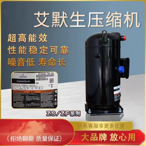 谷轮涡旋压缩机ZFI/ZSI