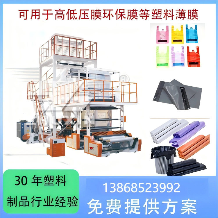 全自动三层共挤吹膜机热缩?