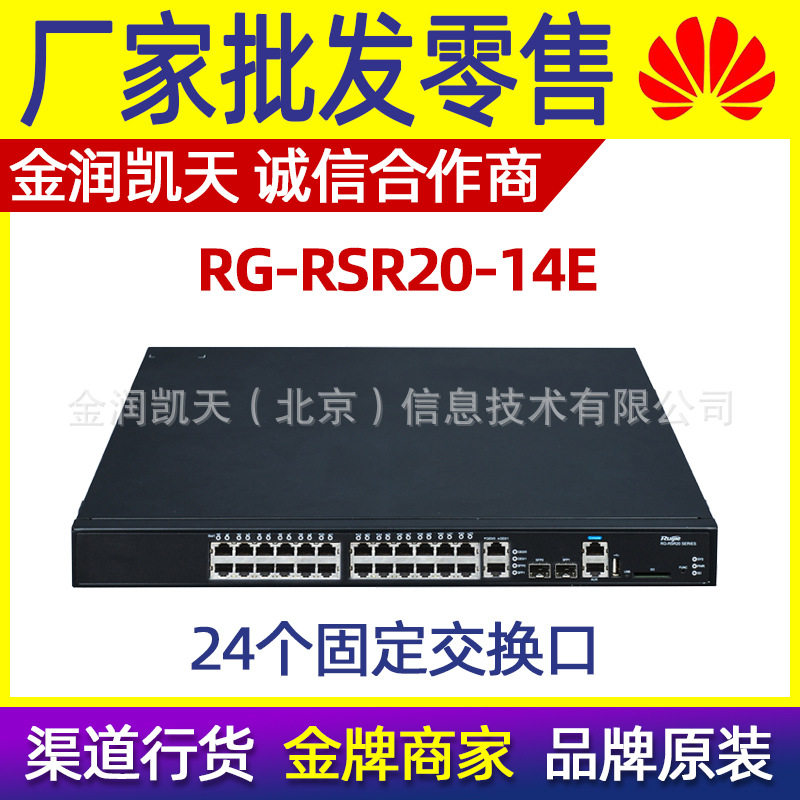锐捷网络 RG-RSR20-14E 24百兆口 双WAN 千兆路由器