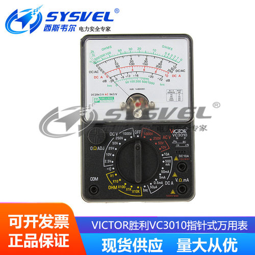 指针万用表VC3010精准测量