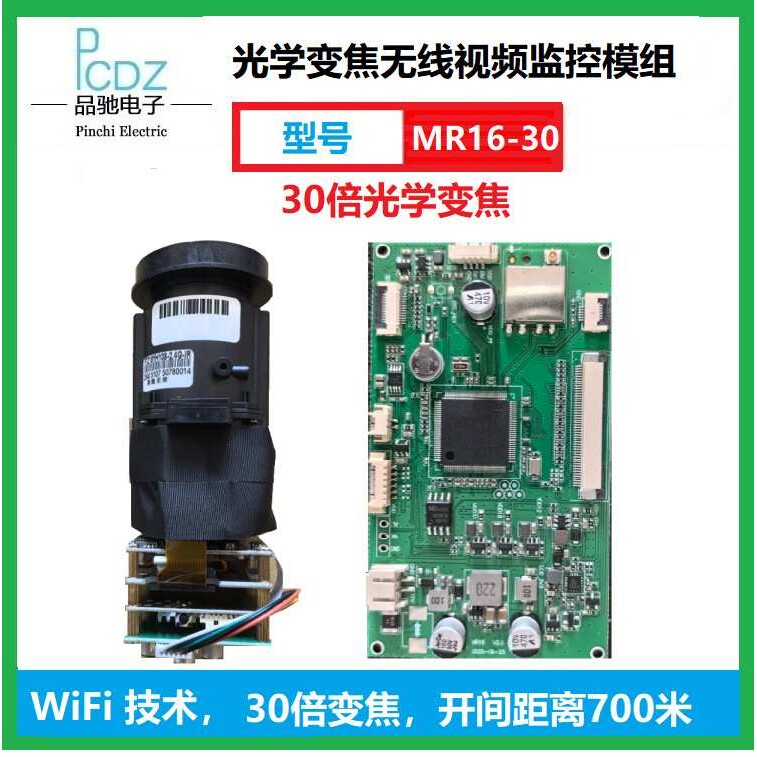 塔吊，吊车30倍光学变焦无线视频监控模组，700米距离，1080P画质