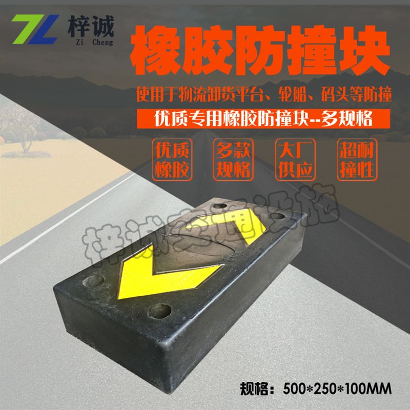 橡胶防撞块/条 防撞垫/板z 胶护墙角 货平台专用防撞条图片