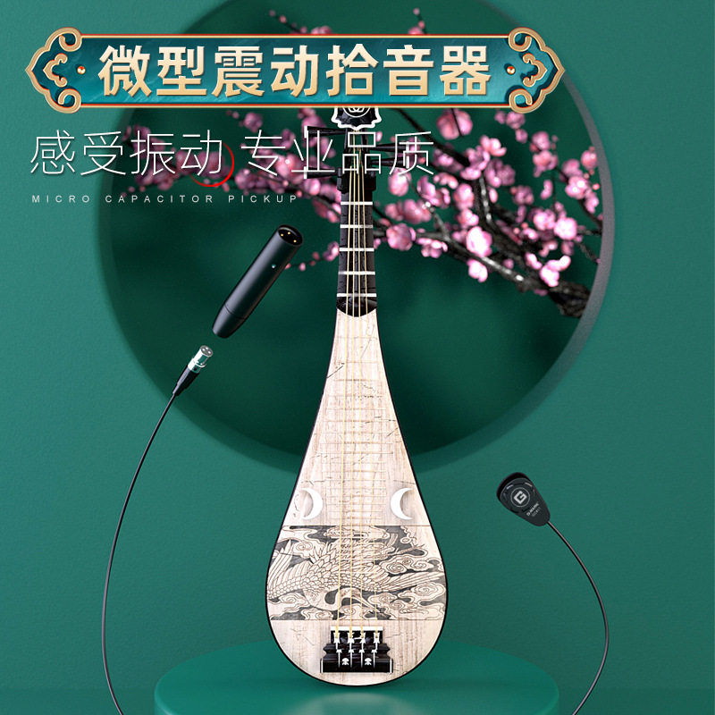 吉他专用麦克风无线乐器收音弦乐器拾音器小提琴拾音表演舞台C411
