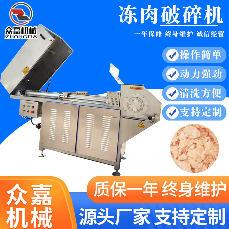 商用冻肉鱼肉撕碎粉碎机