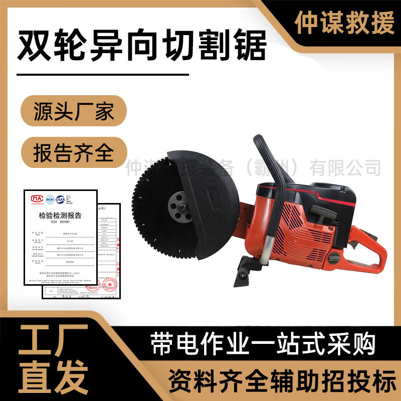 仲谋 双轮异向切割锯救灾破拆工具机动切割锯双轮异向切割机