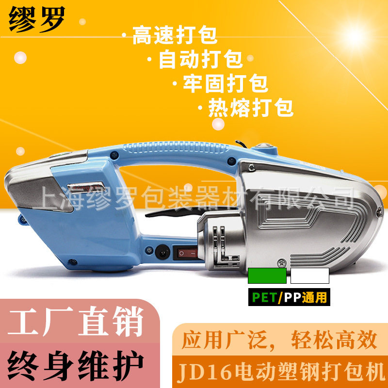 缪罗JD13/16电动塑钢带打包机小型手持式摩擦焊接捆扎机生产厂家