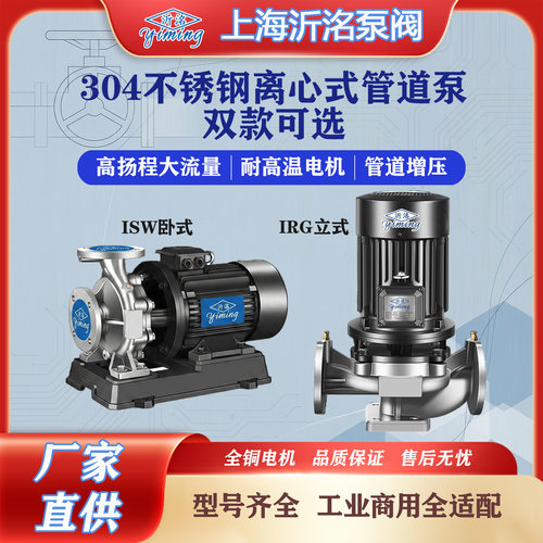 沂洺不锈钢防爆管道离心泵
