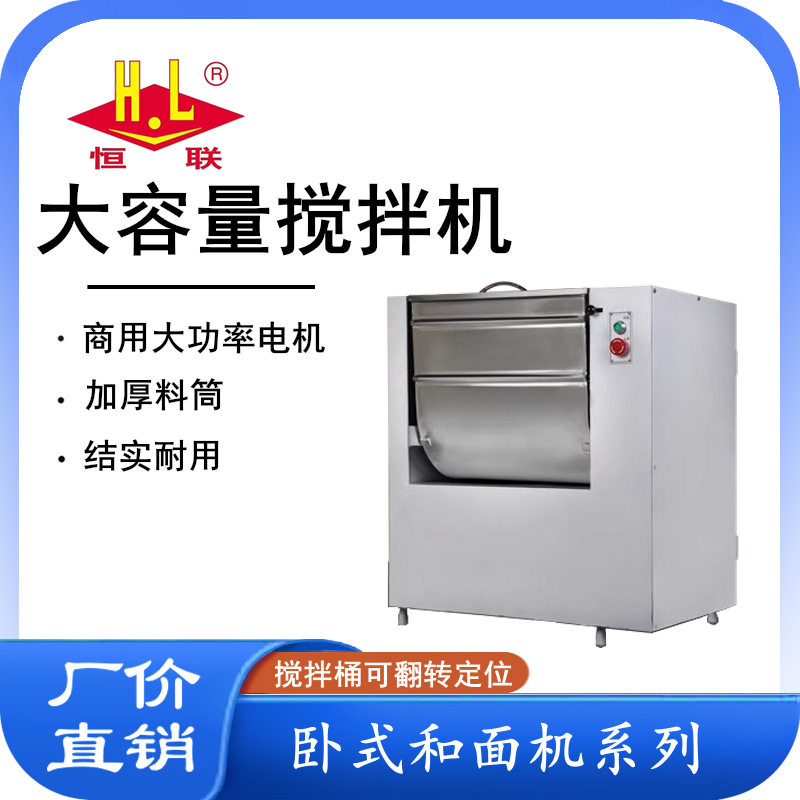 恒联和面机HWH25S卧式和面机商用和面机揉面机 面粉机