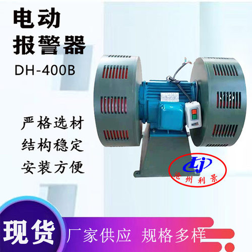 电动报警器 DH-400B嗡鸣报警器防空报警器一键启动开关双头卧式