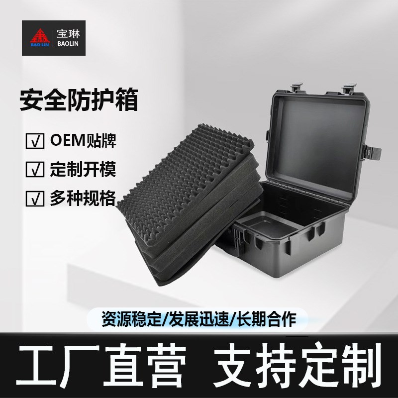 宝琳安全防护箱 手提摄影器材H设备箱 密封防尘仪器箱