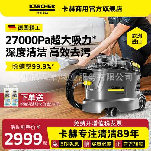 德国卡赫沙发地毯布艺清洗机喷抽机抽吸一体清洁puzzi8/1大吸力