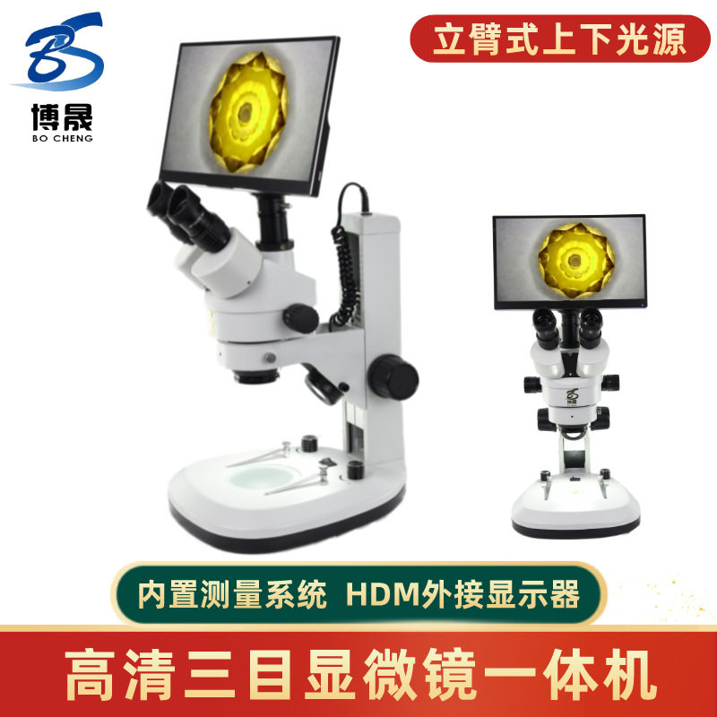 高清测量三目电子视频显微镜立臂式上下光源带屏一体7-45连续变倍