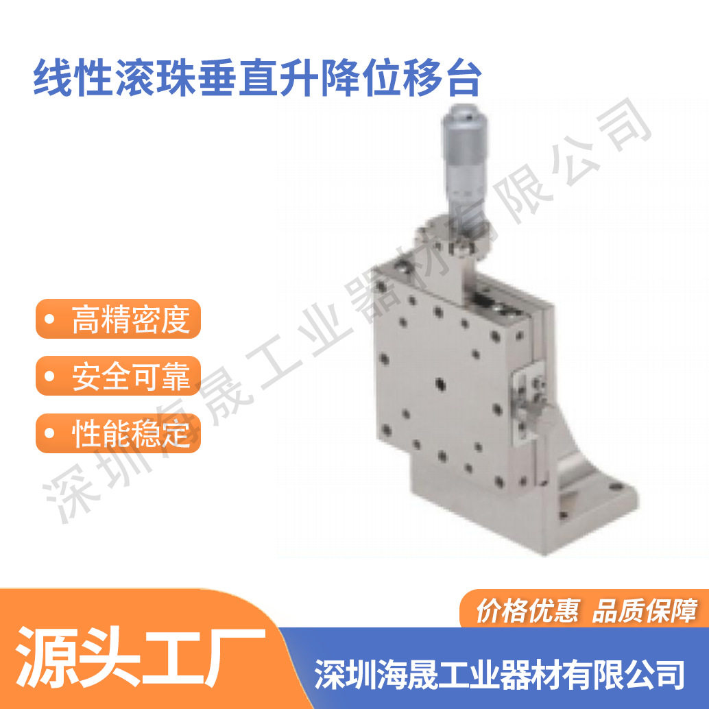 源头工厂 线性滚珠垂直升降位移台 BSZ 手动微调滑台