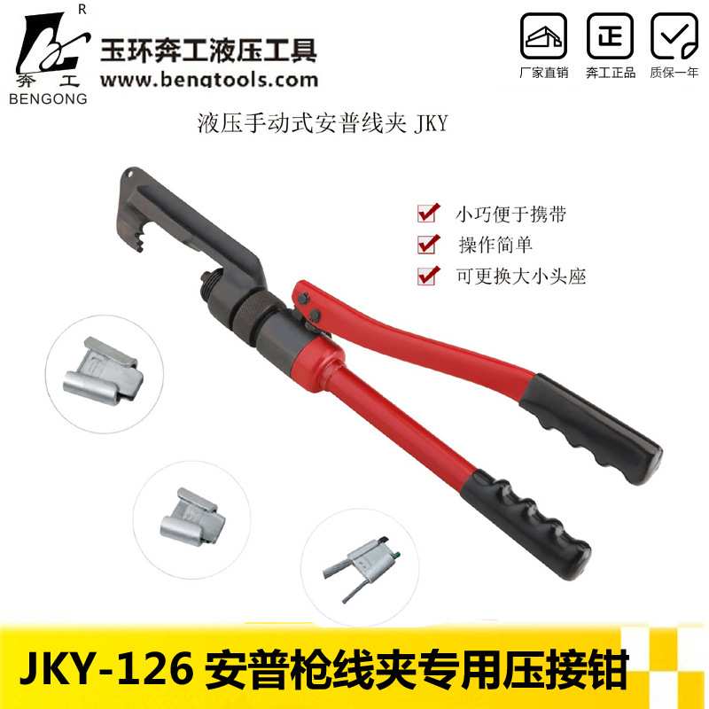 新款安普枪线夹专用压接钳 楔形液压钳 钢线铝绞线压线工具包邮