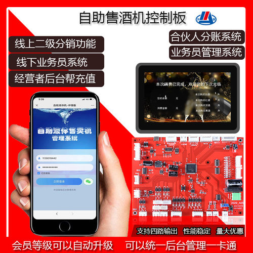 自助管理自助售酒店扫码自动售卖打酒结算多路输出后台设备管理