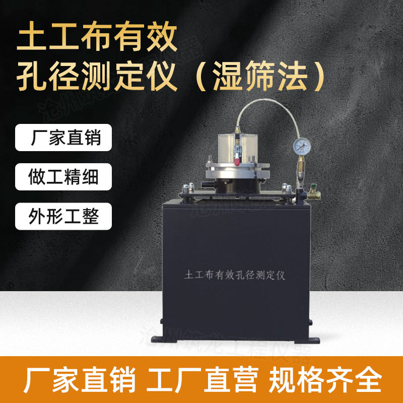 YT-030土工布有效孔径测定仪