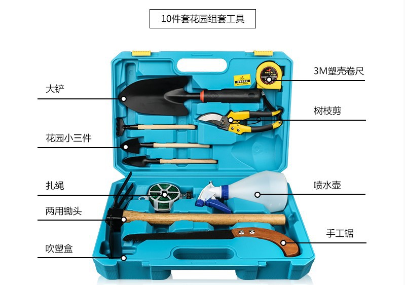 种植园艺套装工具10件套花园组套工具箱教学园林电工工具组合