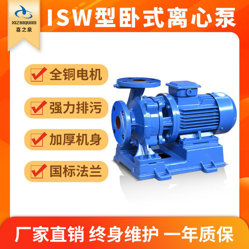 ISW卧式离心管道泵工业循环排水
