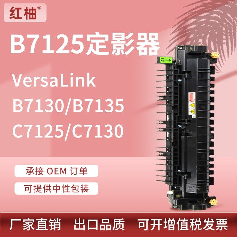 适用施乐B7125定影组件B7130 7135B加热器C7120 C7125 C7130定影