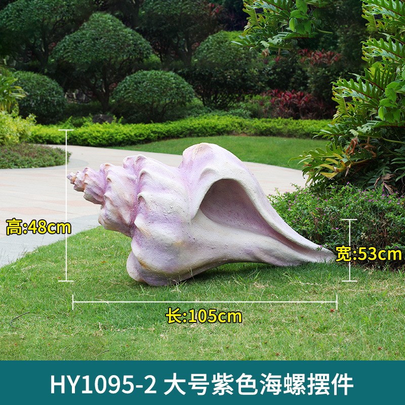 海洋生物模型扇贝海星海螺景观花园林景观装饰户外U玻璃钢雕塑摆