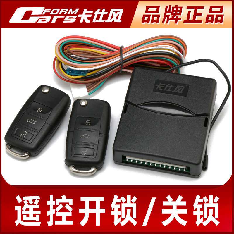 卡仕风汽车开锁关锁方向灯双闪12V通用不是防 盗 器中控锁报 警器