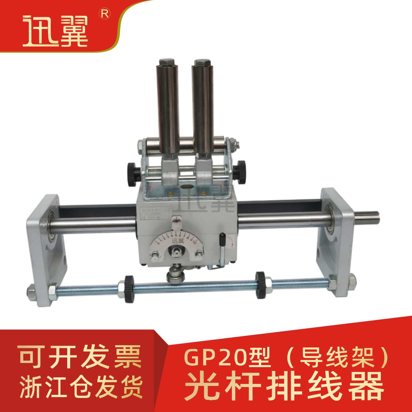 迅翼gp20光杆排线器带导线架型绕线缆自动光轴滑块直线6005