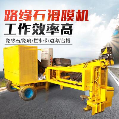 轮式路肩滑模摊铺机 混凝土路缘石一次成型机 高速路边路沿石成型