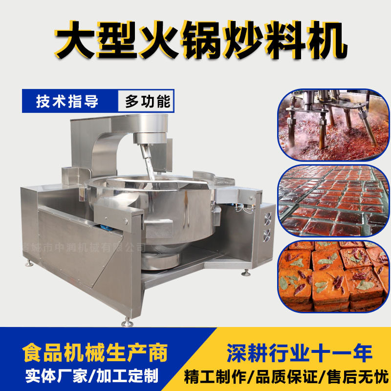 电磁加热行星搅拌大型炒料炉