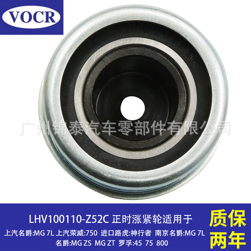 现货LHV100110LHP100520汽车正时张紧轮适用于名爵MG路虎神行者