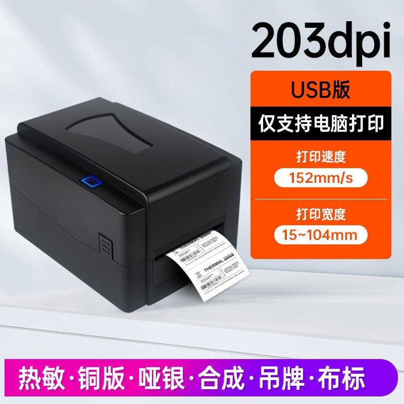 新款热转印珠h宝服装吊牌洗水唛不干胶标签碳带打印机物流面单打