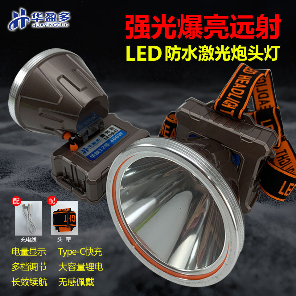 华盈多led防水头灯户外照明电筒